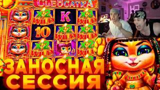 ЗАНОС НЕДЕЛИ СО СТАРТА! РИСКНУЛИ ВСЕМ РАДИ ЗАНОСА! ПОПАЛИ В СЕССИЮ МЕЧТЫ И УМНОЖИЛИ В ?? РАЗ!
