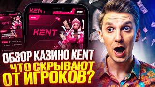 ОБЗОР КЕНТ CASINO | ПОКАЖУ, КАК В KENT CASINO ИГРАТЬ БЕСПЛАТНО | KENT CASINO БЕЗДЕПОЗИТНЫЙ БОНУС