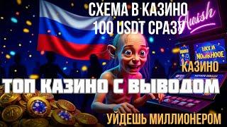 Лучшие КАЗИНО с высокой отдачей ⬇️| ТОП казино с ВЫВОДОМ⬇️