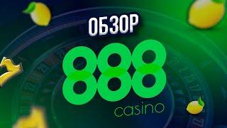 ОБЗОР 888 CASINO