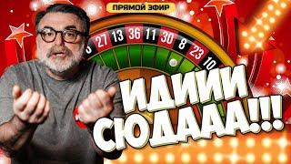 Волшебная фраза на рулетке! Стрим-шоу от Мистера Тьера  #mistertier #рулетка #casino