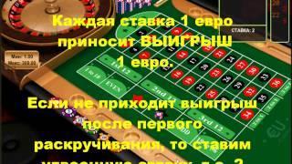 Раскрыта система игры в рулетку красное черное!