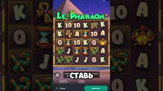 ЗАНОСИЩЕ В  LE PHARAON - ПОЙМАЛ 3 РАДУГИ 