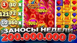 КАЗИНО ОНЛАЙН ЗАНОСЫ НЕДЕЛИ 200.000.000р