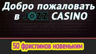 Новые казино 2021 - Топ казино, Казино без верификации обзор | Jozz casino и Джозз