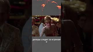 Фильм Казино(1995) Самый лучший телеграм канал: @SGUTKILUDOMANA #1win #slot #casino #profit #bigwin
