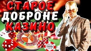 [DIAMOND] СТАРОЕ ДОБРОЕ КАЗИНО В SAMP/САМП