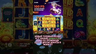 поймал бонуску на ирвине! #занос #казино #casino #мелстрой #заносынедели #jackpot #Irwin #Ирвин