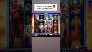 5 штор в Zeus vs Hades #занос #казиноонлайн #казино