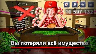 ЧТО СЛУЧИЛОСЬ С КАЗИНО на БЛЕК РАША! ОЧЕНЬ СЛОЖНАЯ БИТВА ЗА СТОЛОМ В КОСТИ! ТАКТИКА КАЗИНО