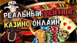 Рейтинг казино онлайн с выплатами денег 