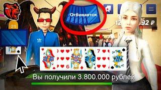КАК ВЫИГРАТЬ ЛЮБУЮ СТАВКУ В ДУРАКА В КАЗИНО на БЛЕК РАША! ЛУЧШАЯ ТАКТИКА ДЛЯ ПОБЕДЫ! ТАКТИКА КАЗИНО