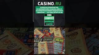 Выиграл $20 миллионов на обеде! #казино #casino #лотерея #джекпот #lottery