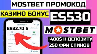 казино мостбет узбекистан БОНУС 400$ | Mostbet Uzbekistan | обзор казино мостбет узбекистан