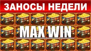 ЗАНОСЫ НЕДЕЛИ.ТОП 10 больших выигрышей от x1000.ДВА MAXWINA выпуск 100