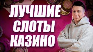 ✅ РЕЙТИНГ КАЗИНО ОНЛАЙН С ВЫВОДОМ СРЕДСТВ 2025 