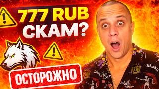 777 RUB — отзывы и жалобы на казино бот в Телеграмме | Честный разбор