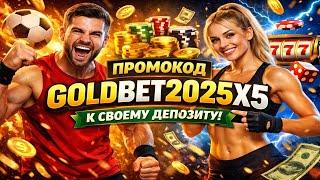 Открой для себя мир азарта с 1XBET КАЗИНО! Получи бонус 520$ по промокоду Goldbet2025
