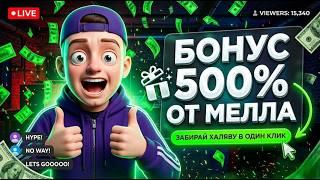 ЛЕГЕНДАРНЫЙ ДОСТУП: Твой прямой мелстрой казино вход и самый жирный мелстрой казино бонус 