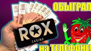 Игровые автоматы казино Рокс на официальном сайте 2020