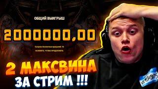 2 МАКСВИНА ЗА 1 СТРИМ ! / ЛУЧШИЕ ЗАНОСЫ НЕДЕЛИ / АПАСНАЯ РУКА КАЗИНО / Sweet Bonanza Hand of Anubis