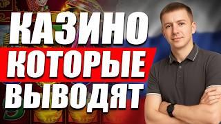 Казино с быстрым выводом денег без верификации 