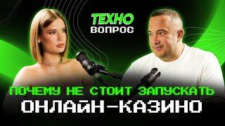 Почему не стоит запускать онлайн-казино. Александр Сантино. Абитраж трафика