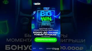 1WIN ПРОМОКОД WINPROMO2024 | 1WIN ЗЕРКАЛО | 1WIN КАК ПОПОЛНИТЬ СЧЕТ | БОНУСЫ НА 1ВИН #1win