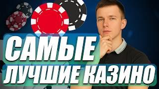 ✅ ЛУЧШИЕ КАЗИНО БОНУСЫ БЕЗ ДЕПОЗИТА 2026 