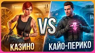 КАЗИНО или КАЙО-ПЕРИКО | Что же выгоднее?
