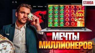 БЕЗДЕПОЗИТНЫЙ БОНУС СТАРДА КАЗИНО | САЙТ СТАРДА КАЗИНО | STARDA CASINO ФРИСПИНЫ