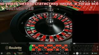 европейская рулетка  не тактика и не система ! как определять числа .