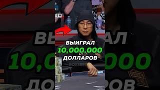 Как СОПРОВОЖДАЛИ ИГРОКА который ВЫИГРАЛ 10,000,000 в ПОКЕРЕ