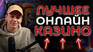 ЛУЧШИЕ ОНЛАЙН КАЗИНО РОССИИ 2025 | АРКАДА КАЗИНО ОБЗОР БОНУСЫ