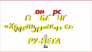 Конкурс «Хрустальный слот» от Latestcasinobonuses и Win Rate Казино !!!