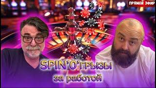 Реальное казино: рулетка и два шоумена — кто кого? #реальноеказино #рулетка #казиношоу #mistertier