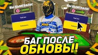 Я НАШЁЛ БАГ! КАК ВСЕГДА ВЫИГРЫВАТЬ В КАЗИНО 