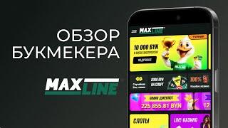 Макслайн обзор 2025 - Ставки на спорт, Казино и Бонусы