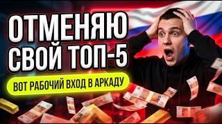 ВЫВОД 1-К-1: Качай казино аркада и получай соло казино без верефикации ✂️