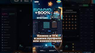 Лучший бот для заработка на 1вин #casino #1win #strategy #стратегия #1вин #казино #стратегии #шортс