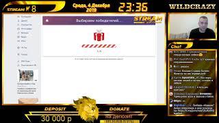 Стрим казино. Казино X. Играем в онлайн казино X. Розыгрыш 5000р