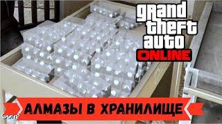 GTA Online Ограбление Казино | Секретные алмазы в хранилище