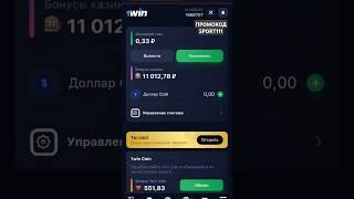 Как активировать ваучер на 3000 в 1вин | новый ваучер для 1win | промокод 1win