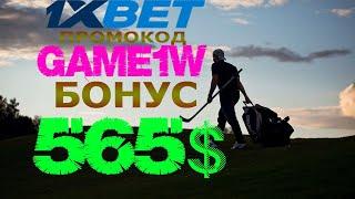 1XBET БОНУС - ТОП 10 СОВЕТОВ ПО ИГРЕ В КАЗИНО 1XBET