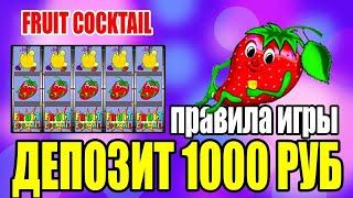 КАК НОВИЧКУ ВЫИГРАТЬ   В КАЗИНО ВУЛКАН С ДЕПОЗИТОМ 1000 РУБЛЕЙ?/КАЗИНО ВУЛКАН ПРАВДА ИЛИ ЛОЖЬ?