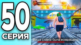 МОНОПОЛИЯ НА БЛЕК РАША #50 - СЛОВИЛ КАЗИНО на BLACK RUSSIA?!