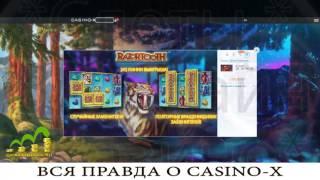 Отзыв о Casino X от реального игрока