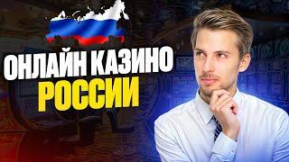 КАЗИНО С БЫСТРЫМ ВЫВОДОМ | РАБОЧИЕ КАЗИНО В РОССИИ 2025 
