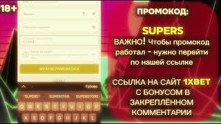 1xbet Казино: Ставки, Слоты и Бонусы с Промокодом