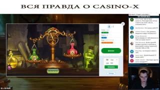 Большой трехчасовой стрим Casino X